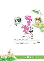 噼里啪啦恋爱吧