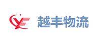 香港越丰物流有限公司