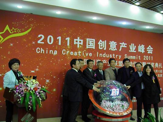 中国创意产业联盟