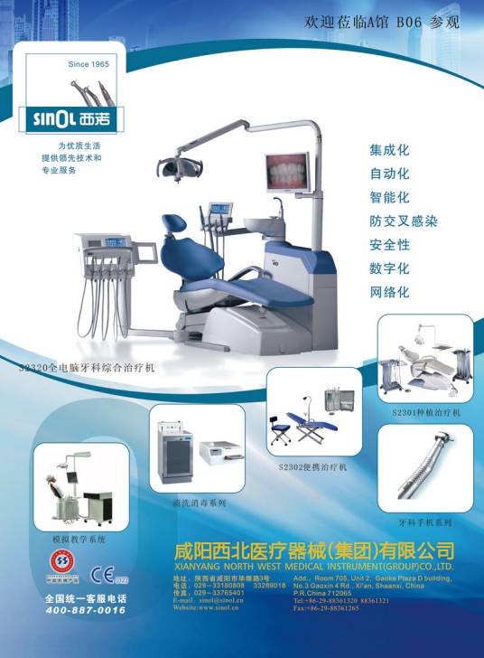 咸阳西北医疗器械（集团）有限公司