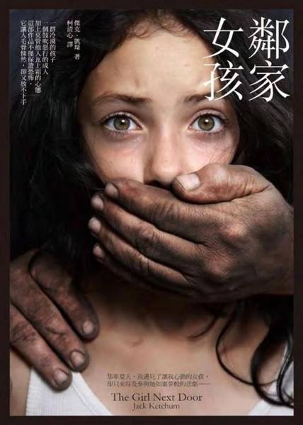 邻家女孩（2007年格雷威尔森执导美国电影）