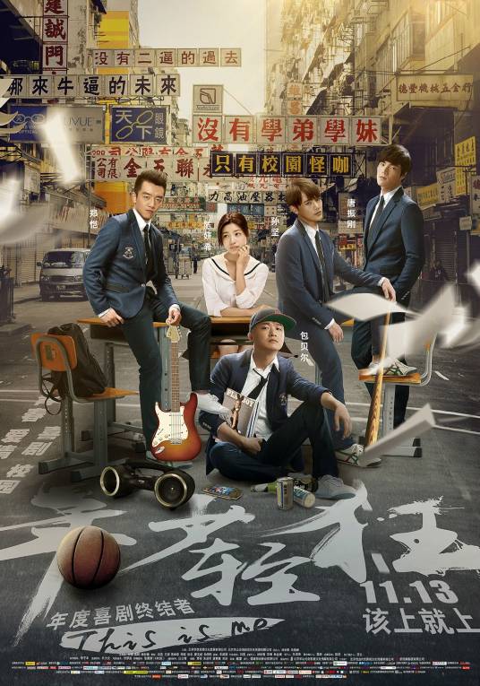 年少轻狂（2015年陈妍希、郑恺主演电影）