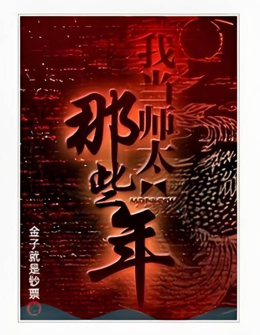 我当师太的那些年