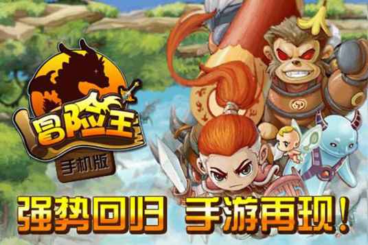 冒险王（动作类游戏）