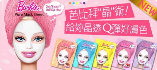 芭比面膜