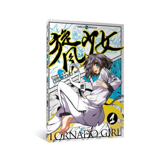 旋风少女（漫画）