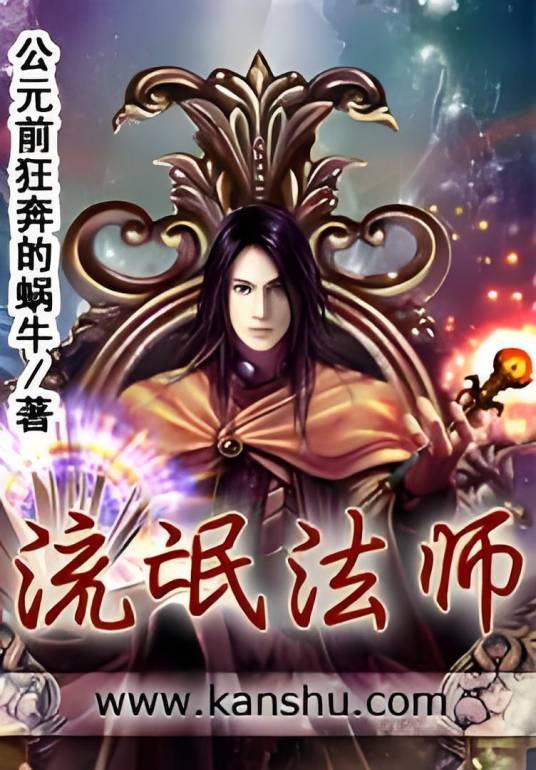 流氓法师