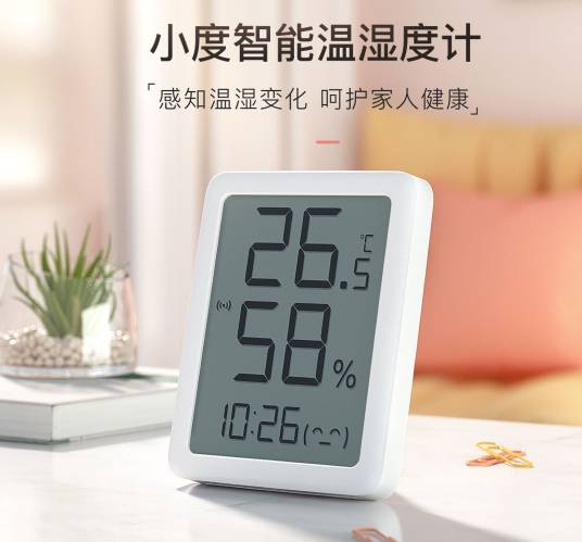 小度智能温湿度计