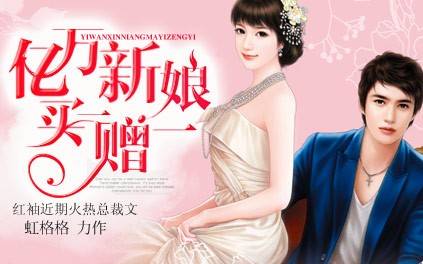 亿万新娘买一赠一