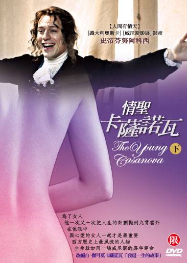 情圣卡萨诺瓦