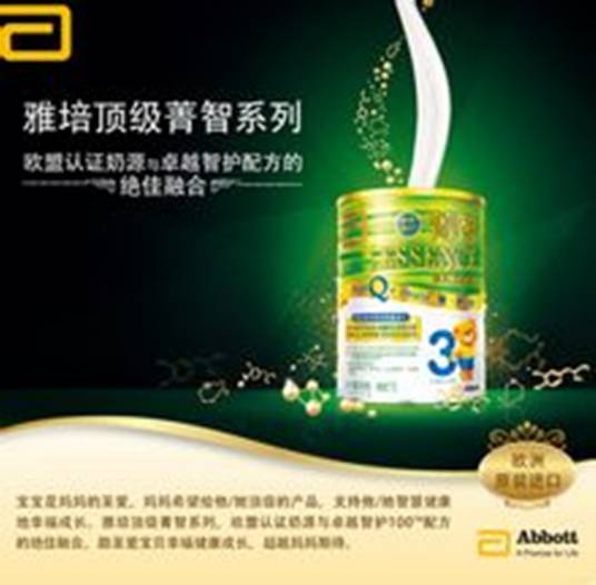 雅培菁智智护100系列配方奶粉