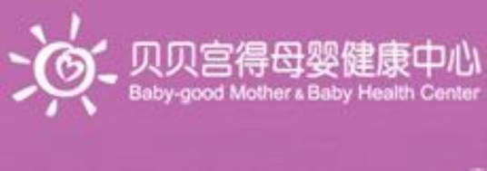 贝贝宫得母婴健康中心