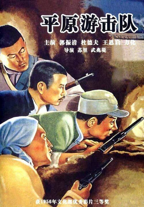 平原游击队（1955年郭振清主演电影）