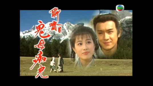 聊斋贰之鬼母痴儿