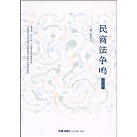 民商法争鸣