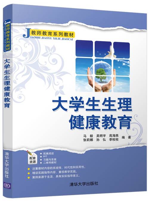 大学生生理健康教育