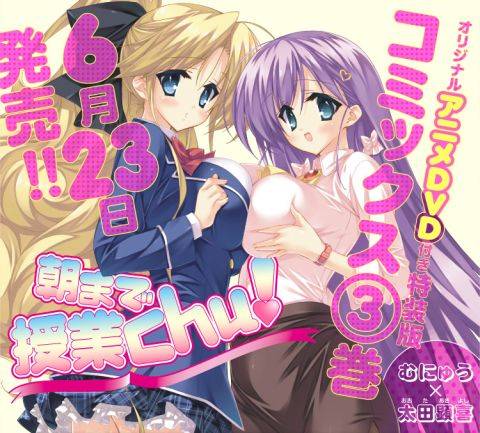 授业到天亮Chu!（GoHands改编的电视动画）