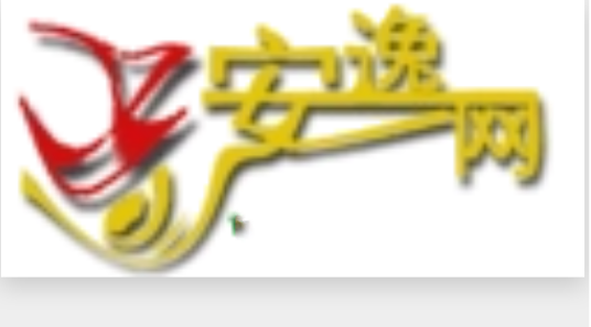 安逸网