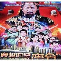 穿越时空的密令