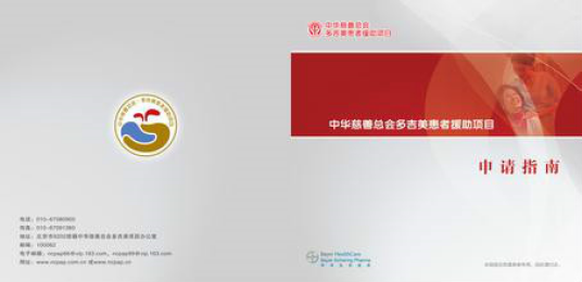 多吉美患者援助项目