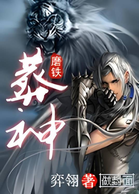 葬神（属龙语创作的网络小说）