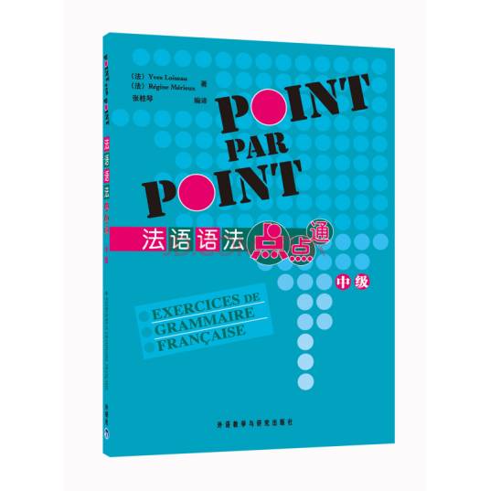 法语语法点点通