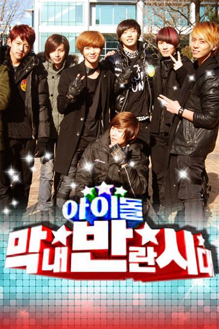 偶像老小的叛逆时代