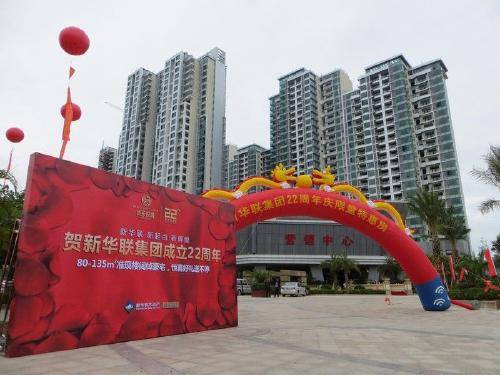 山东华联矿业股份有限公司