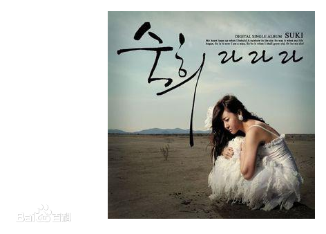 啦啦啦（淑熙演唱韩语歌曲）