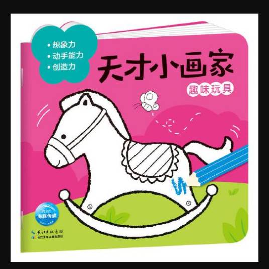 天才小画家（2017年长江少年儿童出版社出版的图书）