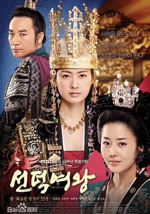 善德女王（韩国2009年金根弘执导的电视剧）