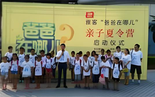 爸爸在哪儿（雅客大型公益亲子活动）