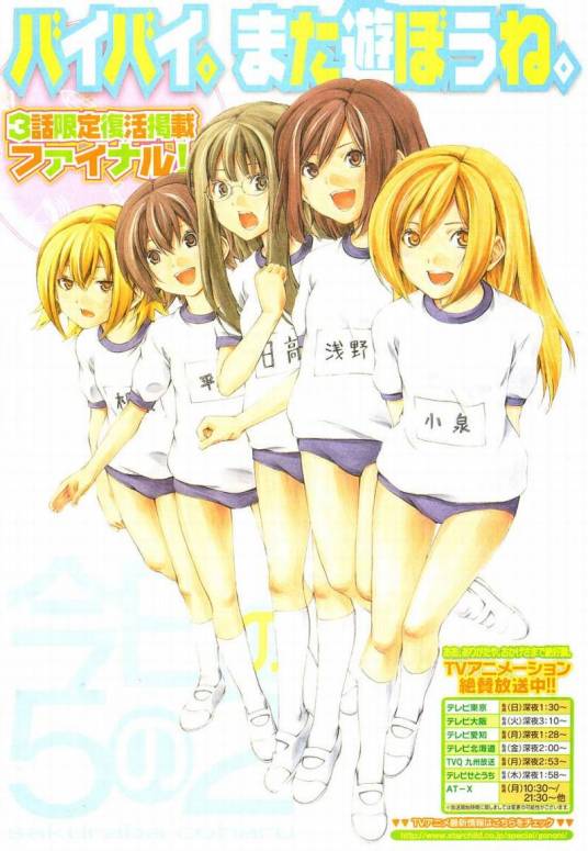 今日的5年2班（樱场小春创作漫画）