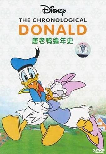唐老鸭编年史