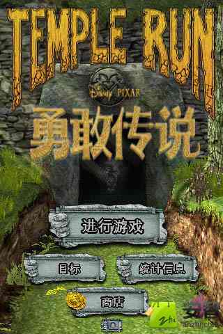 神庙逃亡：勇敢传说