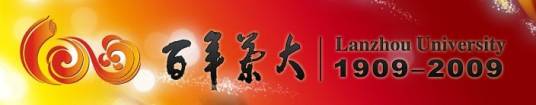 兰州大学百年校庆