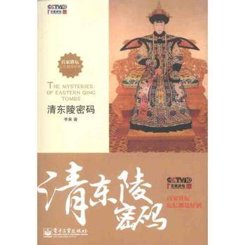 清东陵密码