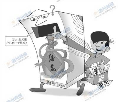 1·27酒鬼酒公司亿元存款被盗案