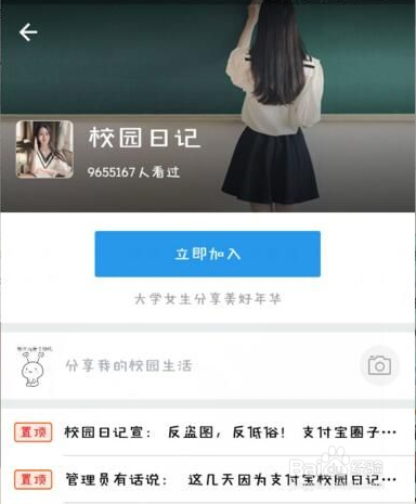 校园日记（支付宝生活圈中的功能）