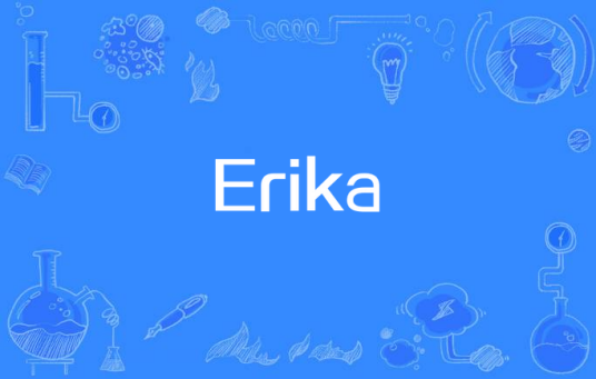 Erika（二战时期德国民间及德国军队中广为传唱的歌曲）
