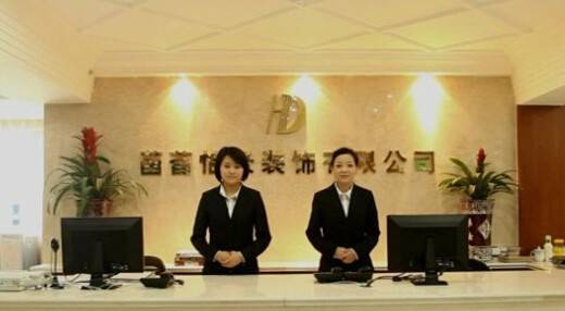 成都菡萏怡景装饰设计有限公司