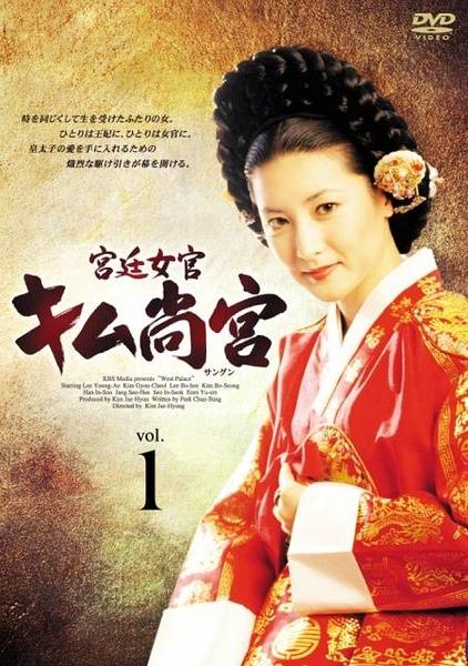 西宫（韩国1995年金在亨执导的历史剧）