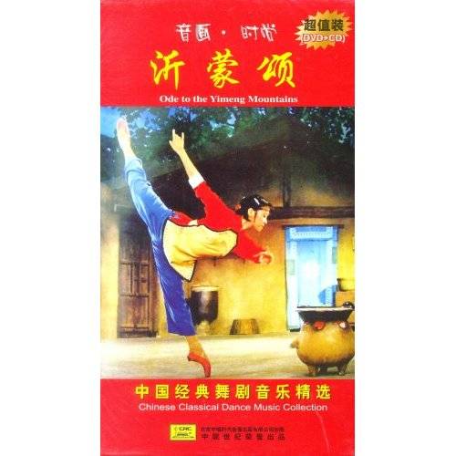 沂蒙颂（芭蕾舞剧）