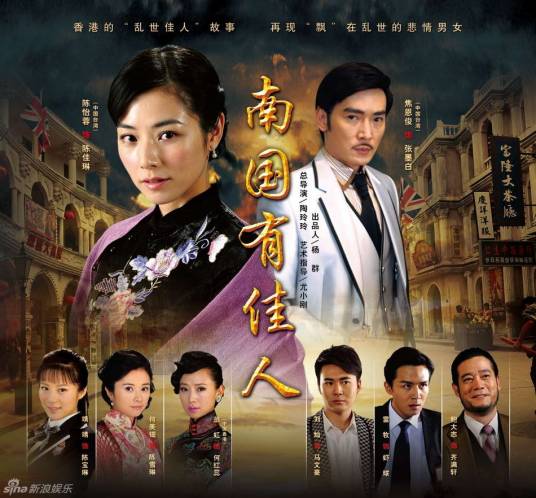 南国有佳人（2012年尤小刚、陶玲玲执导的电视剧）