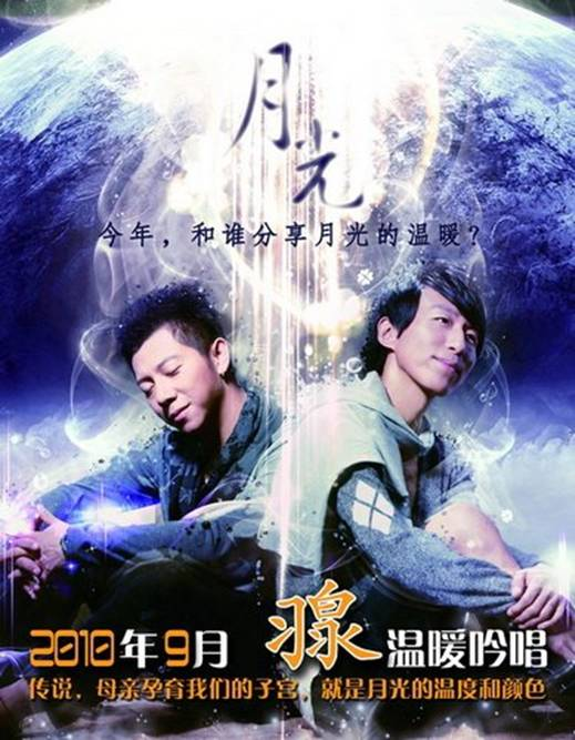 月光（2011年羽泉演唱歌曲）