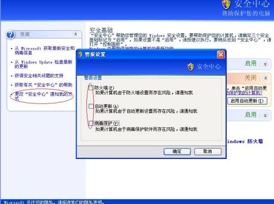 Windows安全警报