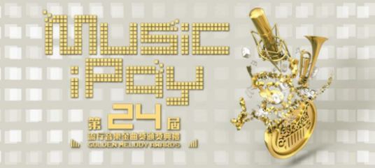 第24届台湾金曲奖