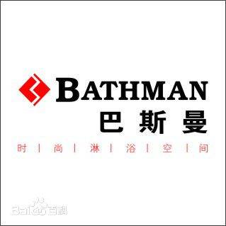 巴斯曼卫浴