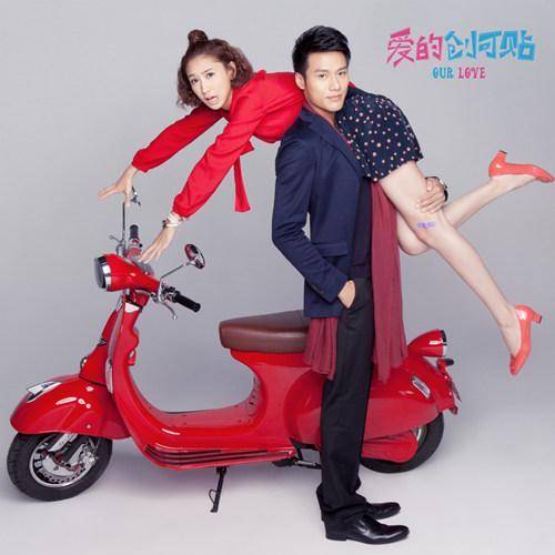 创可贴（电视剧《爱的创可贴》片头曲）