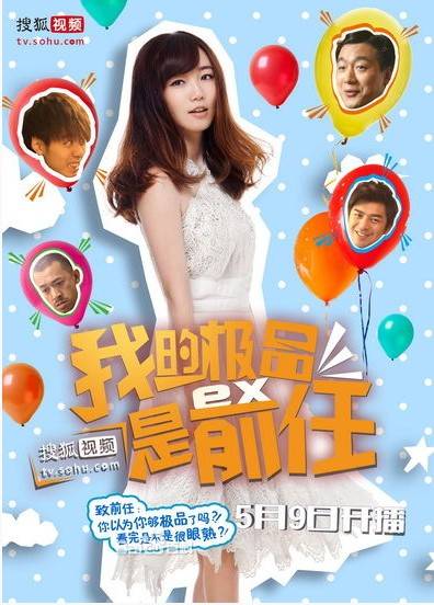 我的极品是前任